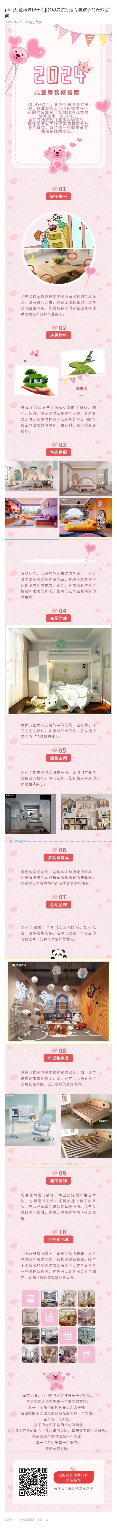 兒童房裝修十點(diǎn)，拿走不謝！
