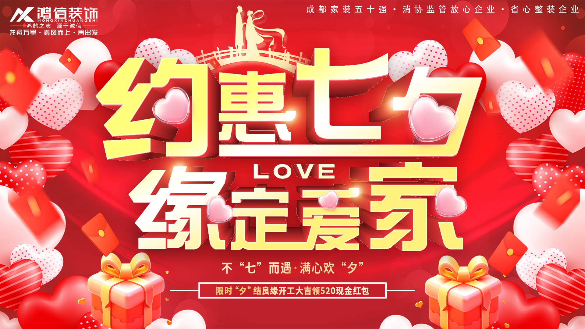《七夕之戀：家的模樣，愛(ài)的模樣，你說(shuō)了算！》